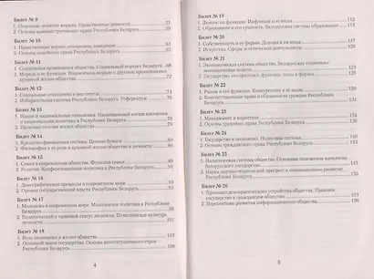 Обществоведение в вопросах и ответах. 11 класс - фото 3