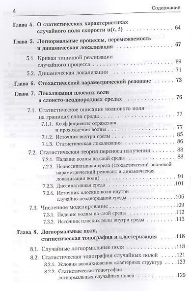Основы стохастического естествознания / № 81 - фото 3
