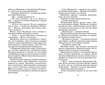 Темная река - фото 9