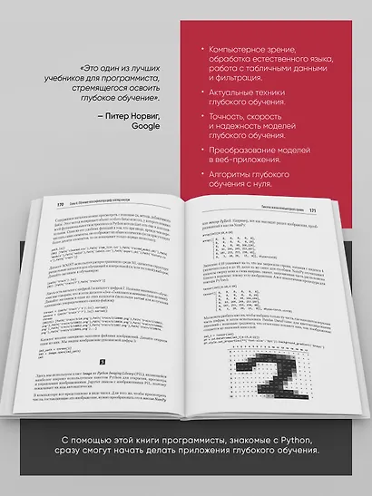 Глубокое обучение с fastai и PyTorch: минимум формул, минимум кода, максимум эффективности - фото 4