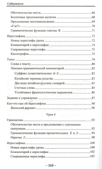 Начальный курс китайского языка. Часть 2. Учебник. Книга + CD - фото 4