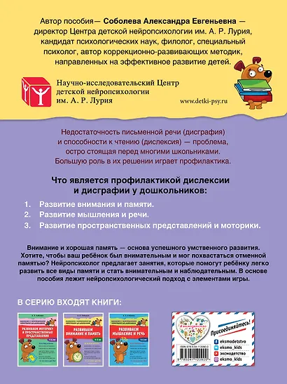 Развиваем внимание и память. 4-6 лет - фото 2