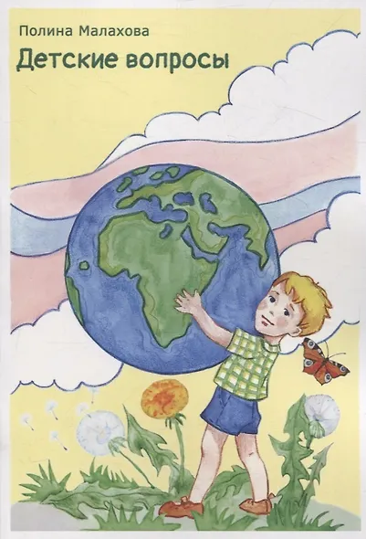 Детские вопросы - фото 1