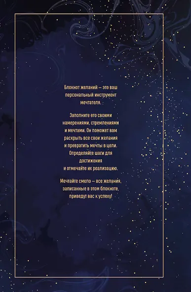 Ежедневник недат. А5 64л "Я получу все, что хочу. Блокнот для осуществления мечты" контентный блок - фото 6