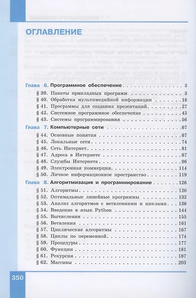 Информатика. 10 класс. Базовый и углубленный уровни. Учебник в двух частях.  Часть 2 - фото 2