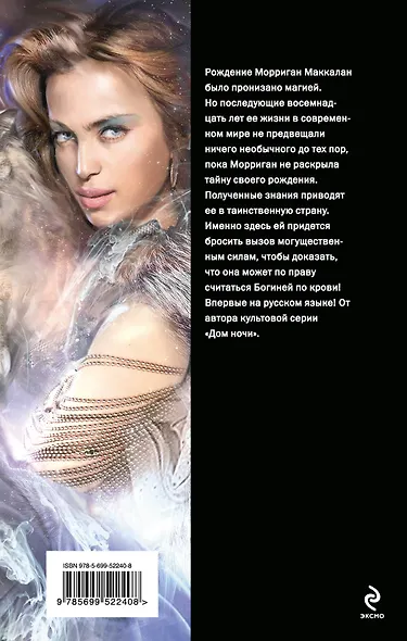 Богиня по крови - фото 2