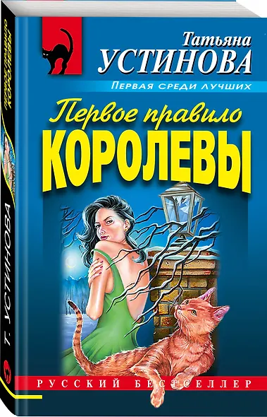 Первое правило королевы - фото 3