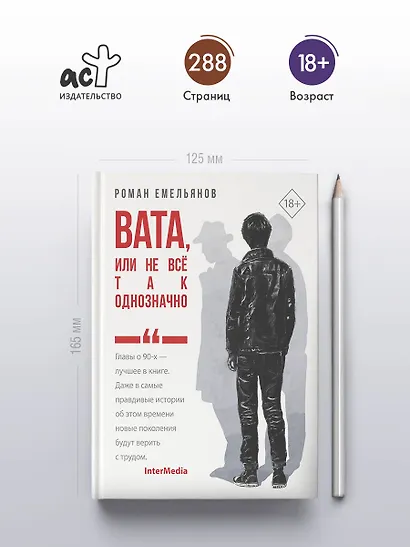 Вата, или Не все так однозначно - фото 4