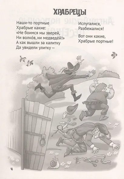 Сказки К.И. Чуковского - фото 6