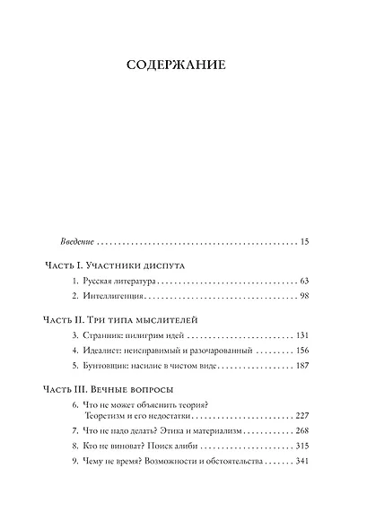 Странники, идеалисты, бунтовщики: Русские писатели в поисках смысла жизни и ответов на вечные проклятые вопросы - фото 3