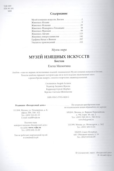 Музей изящных искусств. Бостон - фото 2