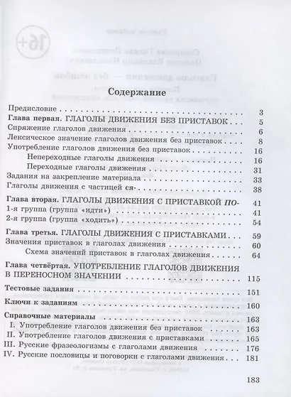 Глаголы движения-без ошибок. Пособие для студентов, изучающих русский язык как иностранный - фото 2