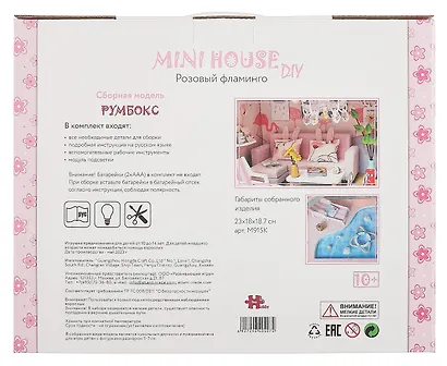 Интерьерный конструктор для творчества Румбокс MiniHouse Розовый фламинго - фото 2