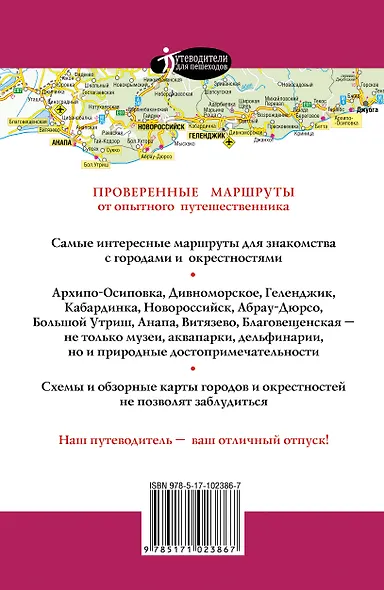 Курорты Черного моря. От Джубги до Анапы - фото 2