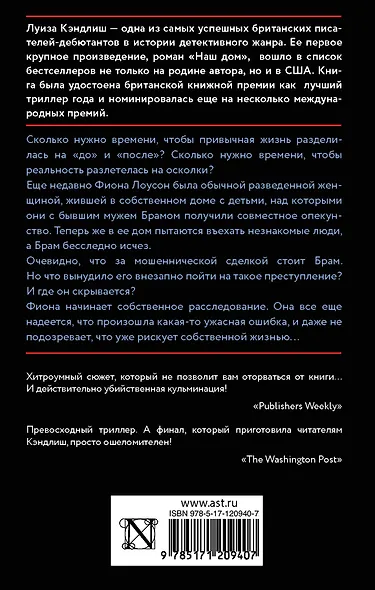 Наш дом - фото 2