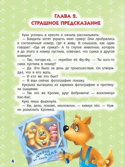 Ага, попался! Фу-Фу и Кис-Кис идут по следу (3-6 лет) - фото 4