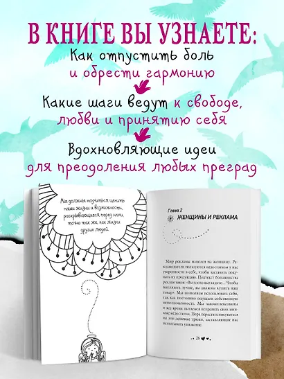 Мудрость женщины - фото 5