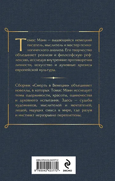 Смерть в Венеции - фото 2
