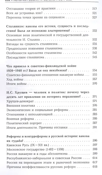 История России: проблемы и вопросы (для бакалавров). Учебное пособие - фото 7