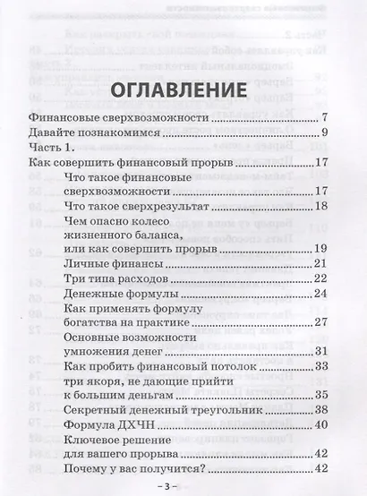 Финансовые сверхвозможности: как пробить свой финансовый потолок - фото 2