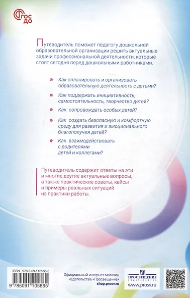 Дошкольное образование. Путеводитель для педагога - фото 2