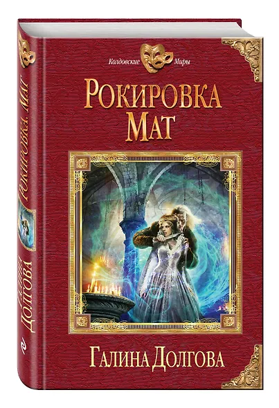 Рокировка. Мат - фото 3