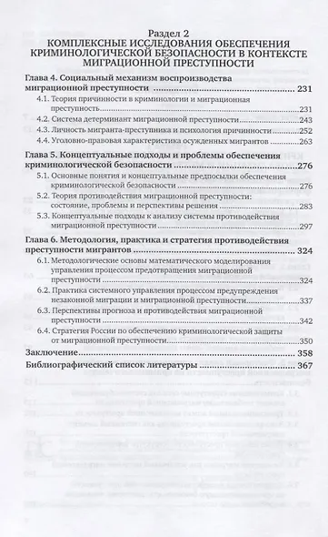 Противодействие и профилактика миграционной преступности - фото 3