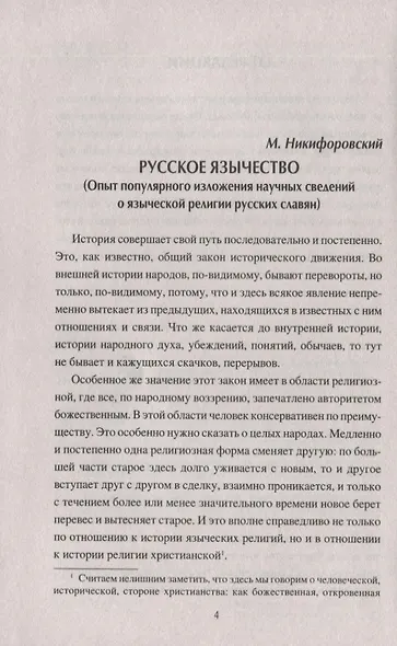Споры о Русском язычестве - фото 4