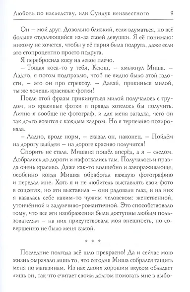 Любовь по наследству, или Сундук неизвестного - фото 5