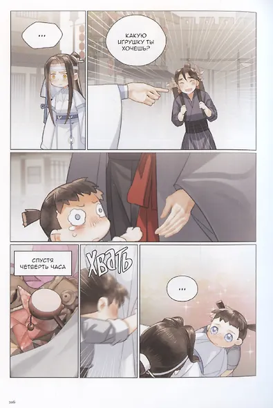 Основатель тёмного пути. Том 10 (Магистр дьявольского культа / Мастер Темного Пути / Mo Dao Zu Shi). Маньхуа - фото 8