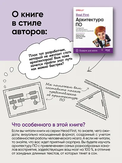 Head First. Архитектура ПО - фото 6