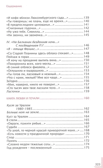 Книга любви - фото 5