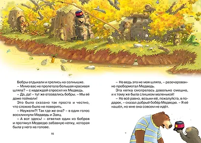 Пропавшая шляпа - фото 5