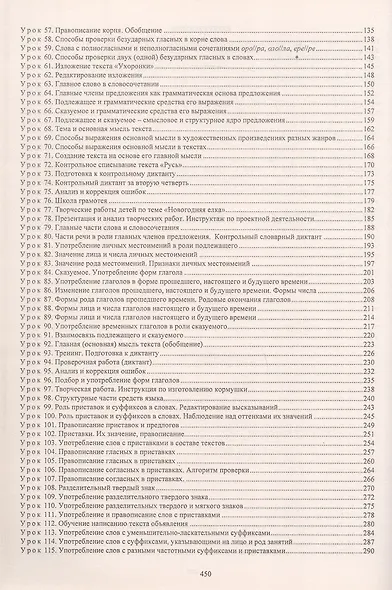 Русский язык. 3 класс. Технологические карты уроков по учебнику Л. Я. Желтовской, О. Б. Калининой - фото 4