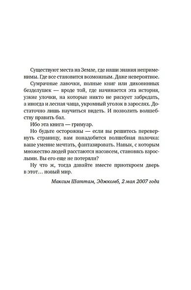 Другой мир. Книга 1. Союз трех - фото 12