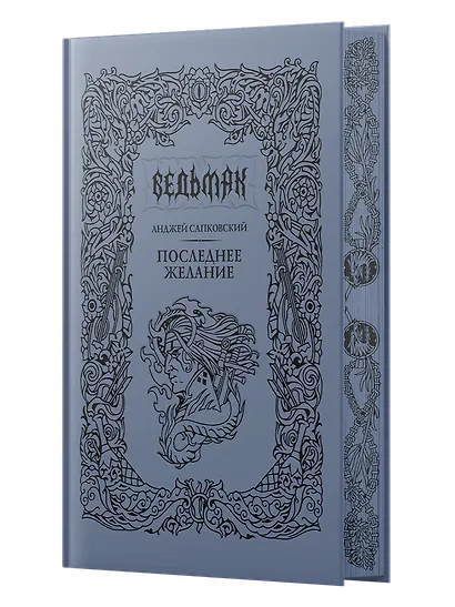 Последнее желание - фото 2