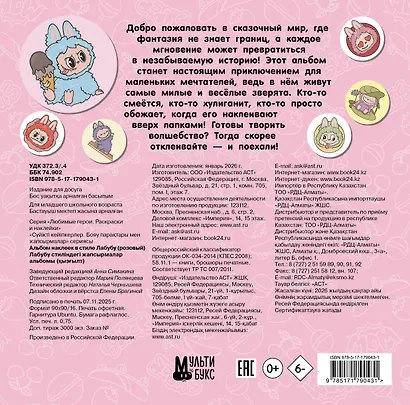 Альбом наклеек в стиле Лабубу (розовый) - фото 2