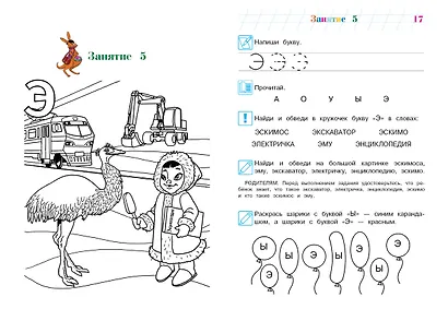 Узнаю звуки и буквы: для детей 4-5 лет - фото 7