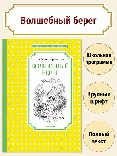 Волшебный берег - фото 2