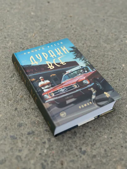 Дураки все - фото 10