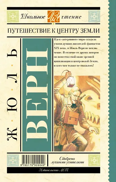 Путешествие к центру Земли - фото 2