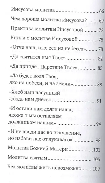 О молитве - фото 3