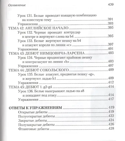 Уроки шахматных дебютов для юных чемпионов + упражнения - фото 10