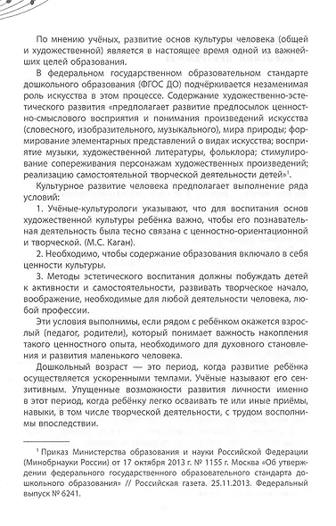 Программа художественно-эстетического развития детей дошкольного возраста "Ребенок в мире прекрасного". - фото 4