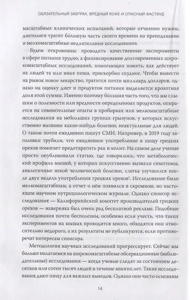Обязательный завтрак, вредный кофе и опасный фастфуд. Почему почти все, что нам рассказывали о еде, неправда - фото 9