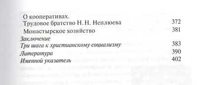 Религия Денег. Духовно-религиозные основы капитализма - фото 5