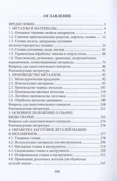 Технология материалов - фото 2