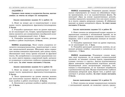 ОГЭ-2024. Литература - фото 5