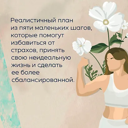 Лучшей маме: Пять шагов, чтобы избавиться от чувства вины и преодолеть эмоциональное выгорание - фото 6