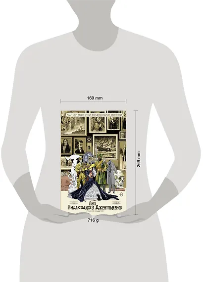 Лига выдающихся джентльменов. Том 1. Полное издание - фото 3